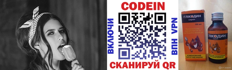 где купить   Янаул  Codein напиток Lean (лин) 